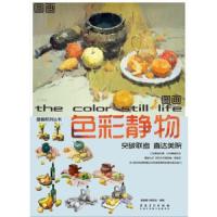 色彩静物突破联考直达美院