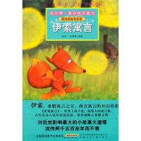 伊索寓言