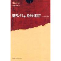 鬼吹灯之二龙岭迷窟