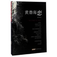 黄渤海恋