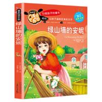 (彩色注音版)最美的成长乐园:引领孩子的童年*绿山墙的安妮