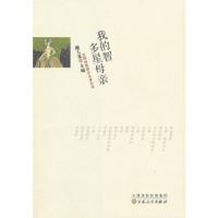 外国经典散文名家名译:《我的智多星母亲》