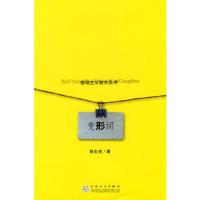 在场主义散文丛书:变形词