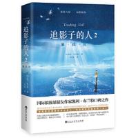 触摸你-追影子的人-2