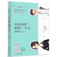 我亲爱的厨神先生