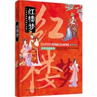 成长必读 红楼梦