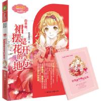 意林·小小姐.欢乐联萌系列:白羊座.裙摆是花开的地方