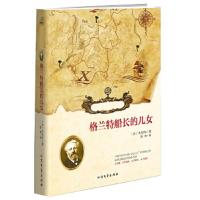 格兰特船长的儿女(科幻小说)