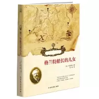 格兰特船长的儿女(科幻小说)