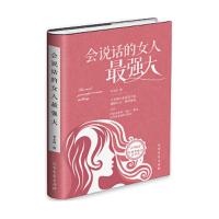 会说话的女人最强大