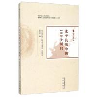 北平抗战中的100瞬间-北平抗战实录