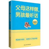 父母这样做,男孩最听话