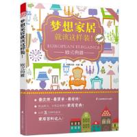 梦想家居就该这样装!.欧式典雅