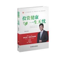 投资健康一生无忧