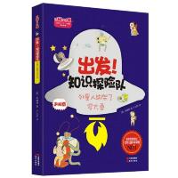 外星人绑架了罗大勇!:太阳系