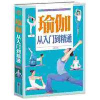 瑜伽从入门到精通