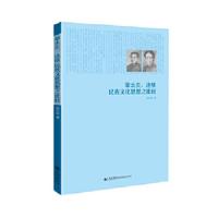 章太炎、连横民族文化思想之比较