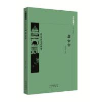 碧云寺西山永定河文化带