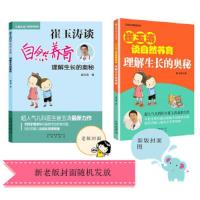 崔玉涛谈自然养育 理解生长的奥秘(现在购买加1毛钱得《父母必读