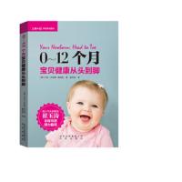 微残 0-12个月宝贝健康从头到脚