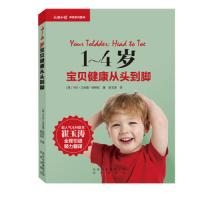 微磕碰 1~4岁宝贝健康从头到脚