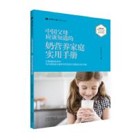中国父母应该知道的好营养家族实用手册