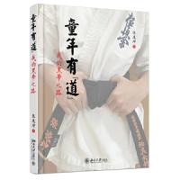 童年有“道”--我的黑带之路