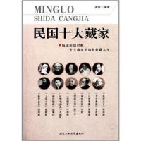 民国十大藏家--解读民国时期十大藏家的特色收藏人生