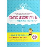 我们应该给孩子什么--把握教育孩子的尺度