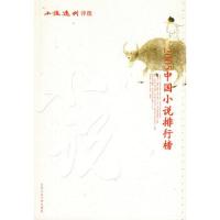 2005中国小说排行榜