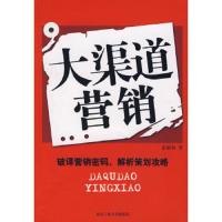 大渠道营销
