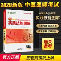 金英杰 2019年中医执业(含助理)医师资格考试 实践技能图解