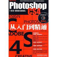 Photoshop CS4从入门到精通:全彩·*光盘版