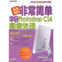 高手指引非常简单学会Photoshop CS4图像处理