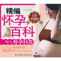 精编育儿百科全彩珍藏版
