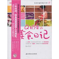 Q奶茶美食日记