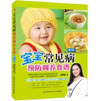 宝宝常见病预防调养食谱