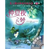 儿童古典音乐绘本:仲夏夜之梦(彩绘版)