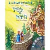 亨舍尔和格莱特