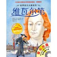 世界音乐大师系列:维瓦尔第