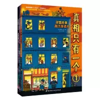 真相只有一个(全3册)