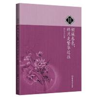 国民大师经典书系 倾城春色,终只是繁华过往