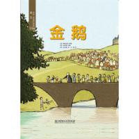 (引进版精装绘本)遇见世界上最美的童话第三辑*金鹅