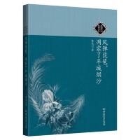 风弹琵琶,凋零了半城烟沙