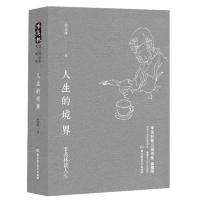 季羡林散文精选集·典藏版:人生的境界