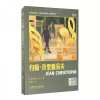 床头灯英语·5000词读物 约翰·克里斯朵夫