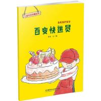 儿童安全故事绘本·自我保护安全——百变快递员