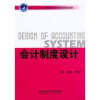 会计制度设计