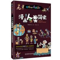 漫画人类简史(彩色插图本)