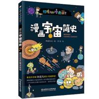 漫画宇宙简史